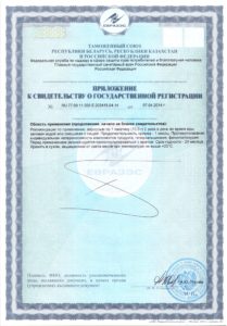 Prilozhenie sertifikat vysokij Sa 209x300 «Тяньши» с высоким содержанием кальция»