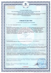 Vysokij Sa sertifikat 209x300 «Тяньши» с высоким содержанием кальция»